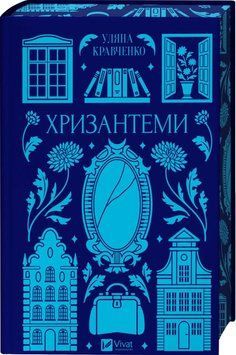Хризантеми 25461 фото