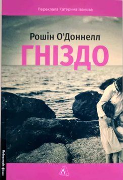 Гніздо (м'яка) 23132 фото