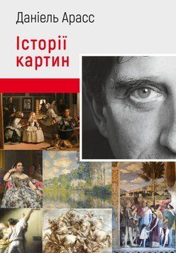 Історії картин 21684 фото