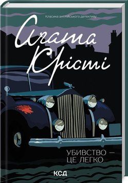 Убивство &mdash; це легко (кіно) 15947 фото