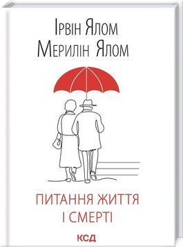 Питання життя і смерті 6949 фото