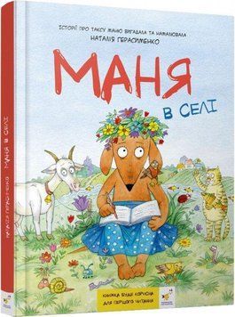 Маня в селі 9483 фото