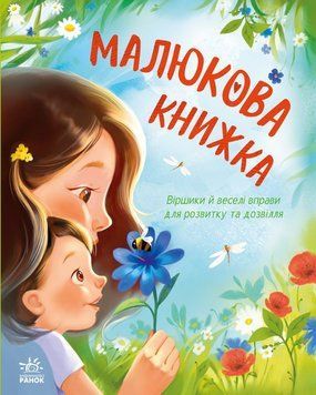 Малюкова книжка 23282 фото