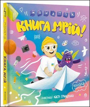 Книга Мрій 15534 фото