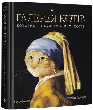 Галерея котів 8914 фото