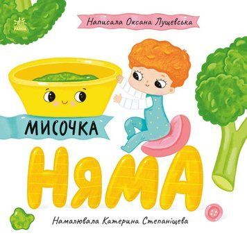 Історії про Леся : Мисочка Няма 22285 фото