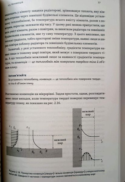 Будівельна фізика: від фізичних законів до міжнародних стандартів 26409 фото