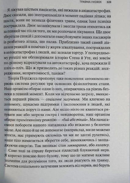 Тіло веде лік. Як лишити психотравми в минулому 12423 фото