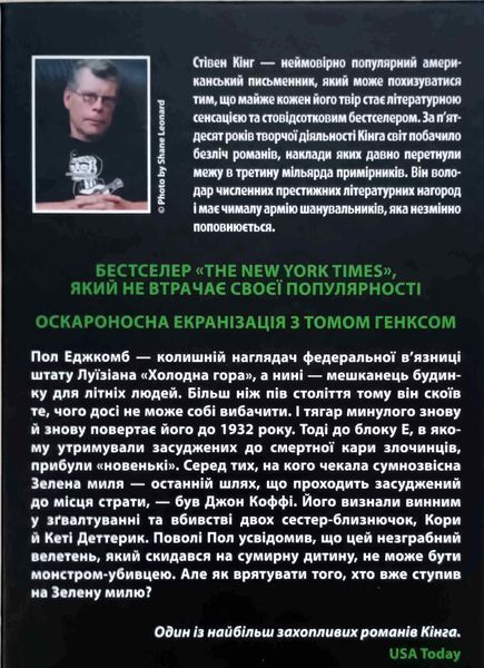 Зелена миля (нов.оформ) 12163 фото