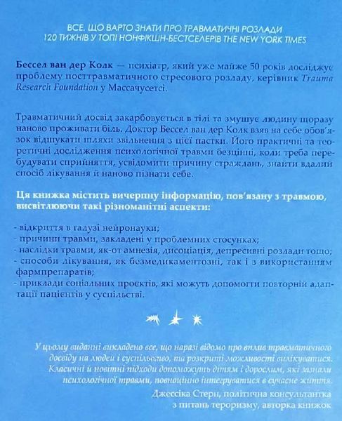 Тіло веде лік. Як лишити психотравми в минулому 12423 фото