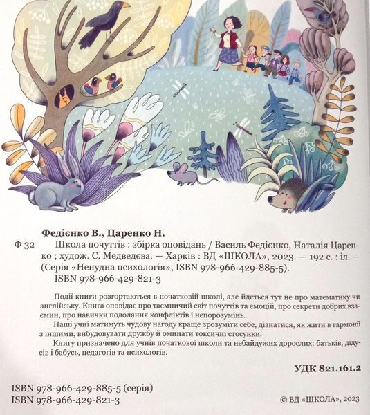 Школа почуттів 14287 фото