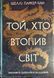 Той, хто втопив світ 24871 фото 1