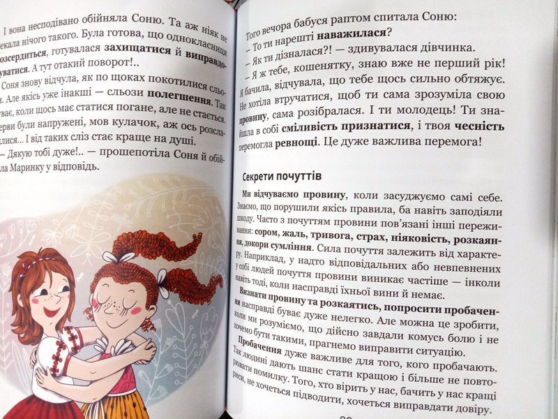 Школа почуттів 14287 фото