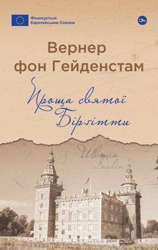 Проща святої Бірґітти 16288 фото