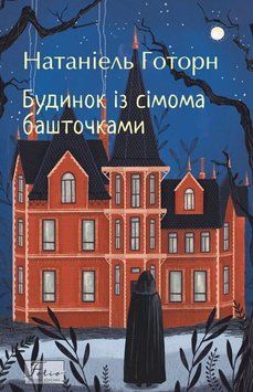 Будинок із сімома башточками 20287 фото