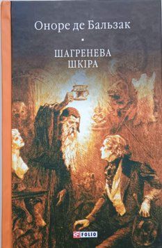 Шагренева шкіра (БСЛ) 14185 фото