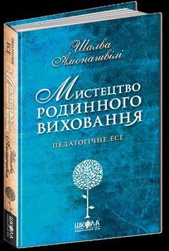 Мистецтво родинного виховання. 1672 фото