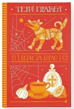 Бери за горло 10903 фото