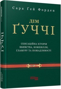Дім Ґуччі 11440 фото
