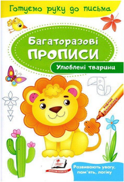 Улюблені тварини (крейдований глянцевий щільний папір з глянцевим ламінуванням) 19989 фото