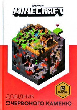 MINECRAFT Довідник Червоного каменю 7363 фото