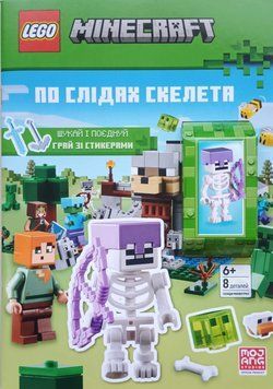 LEGO Minecraft По слідах скелета (книга) 24583 фото