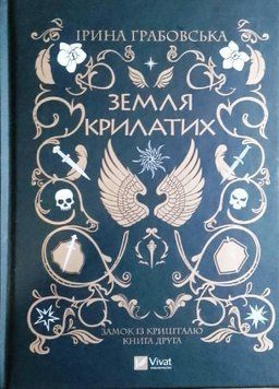 Земля Крилатих 13462 фото