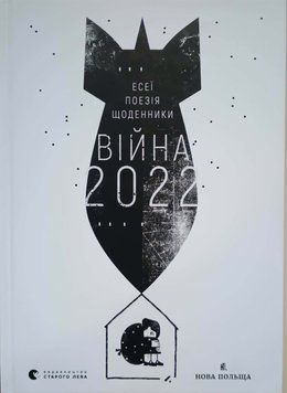 Війна 2022 11050 фото