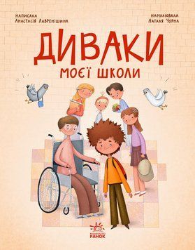 Диваки моєї школи 23283 фото