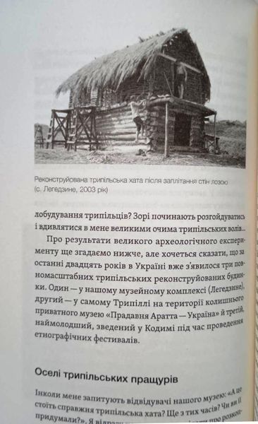 Трипілля. Спочатку була глина 21635 фото