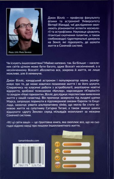 Усі ці світи ваші 16333 фото