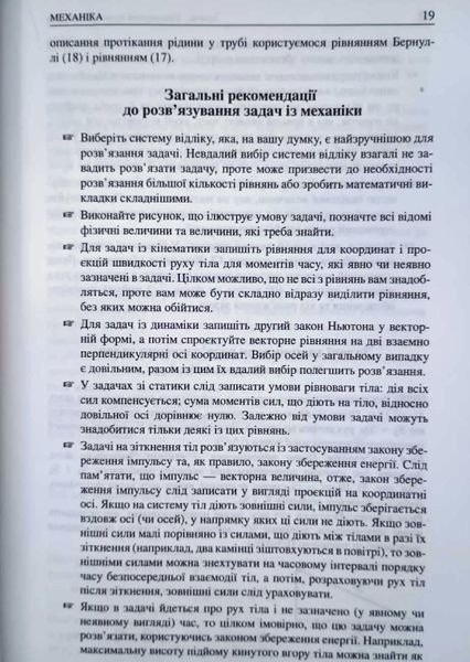ФІЗИКА. Шкільні задачі з прикладами розв'язування. Понад 1100 задач (Укр) Т901344У фото