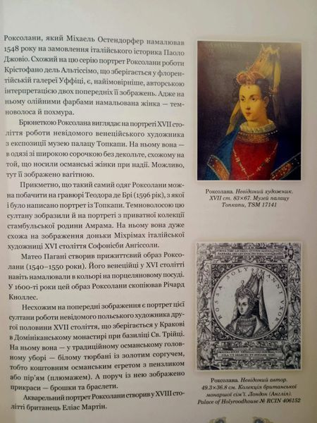 Роксолана: життєпис 9936 фото