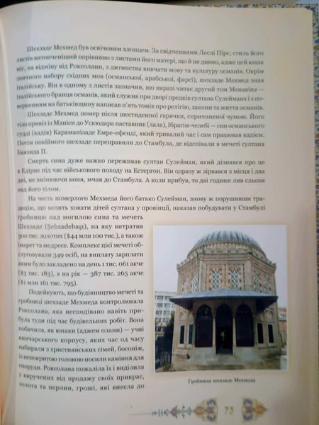 Роксолана: життєпис 9936 фото