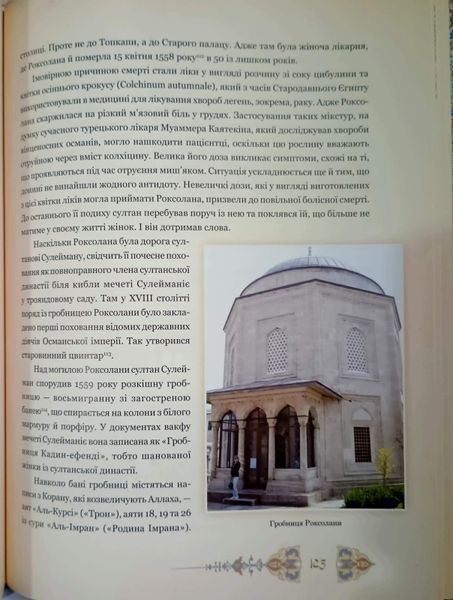 Роксолана: життєпис 9936 фото