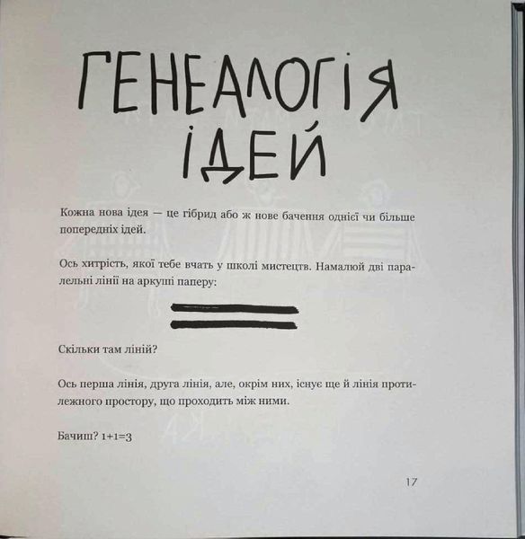 Кради як митець. Креативні "фішки", про які тобі ніхто не розповість 16768 фото
