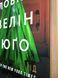 Сім чоловіків Евелін Г&rsquo;юґо 13982 фото 3