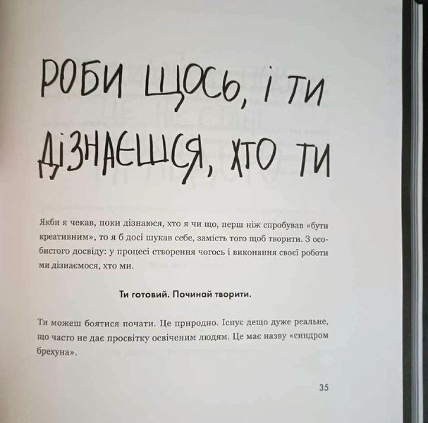 Кради як митець. Креативні "фішки", про які тобі ніхто не розповість 16768 фото