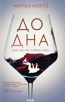 До дна: чому ми не знаємо міри 26211 фото