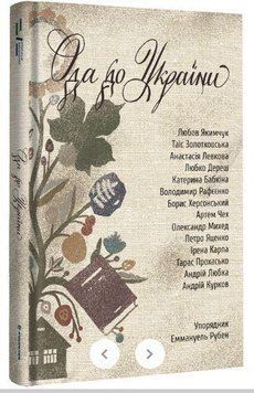 Ода до України 10680 фото