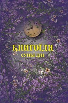 Книгоїди 19004 фото