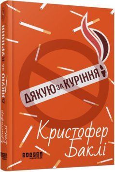 Дякую за куріння 14613 фото