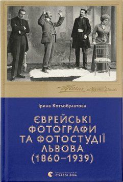 Єврейські фотографи 16100 фото