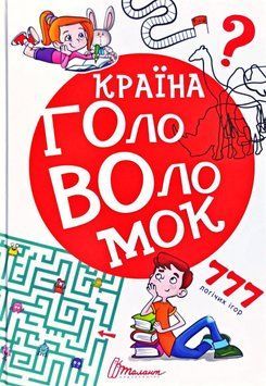 Країна головоломок 4169 фото