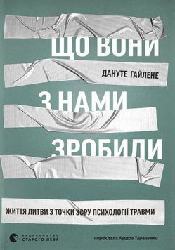 Що вони з нами зробили 25062 фото