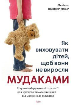 Як виховувати дітей, щоб вони не виросли мудаками 26361 фото