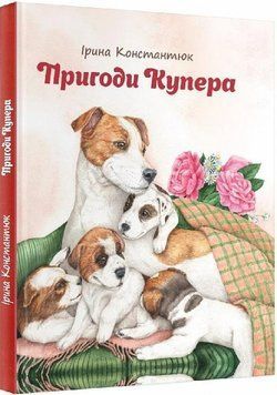 Пригоди Купера 10761 фото