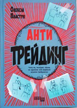 Антитрейдинг 21786 фото