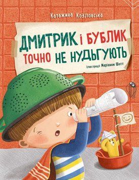 Дмитрик і Бублик точно не нудьгують 24534 фото