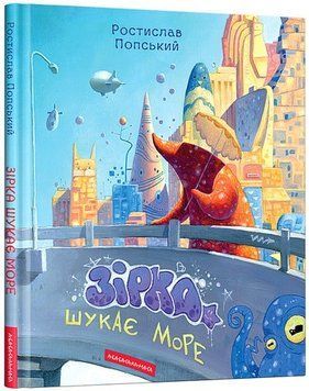 Зірка шукає море 16945 фото